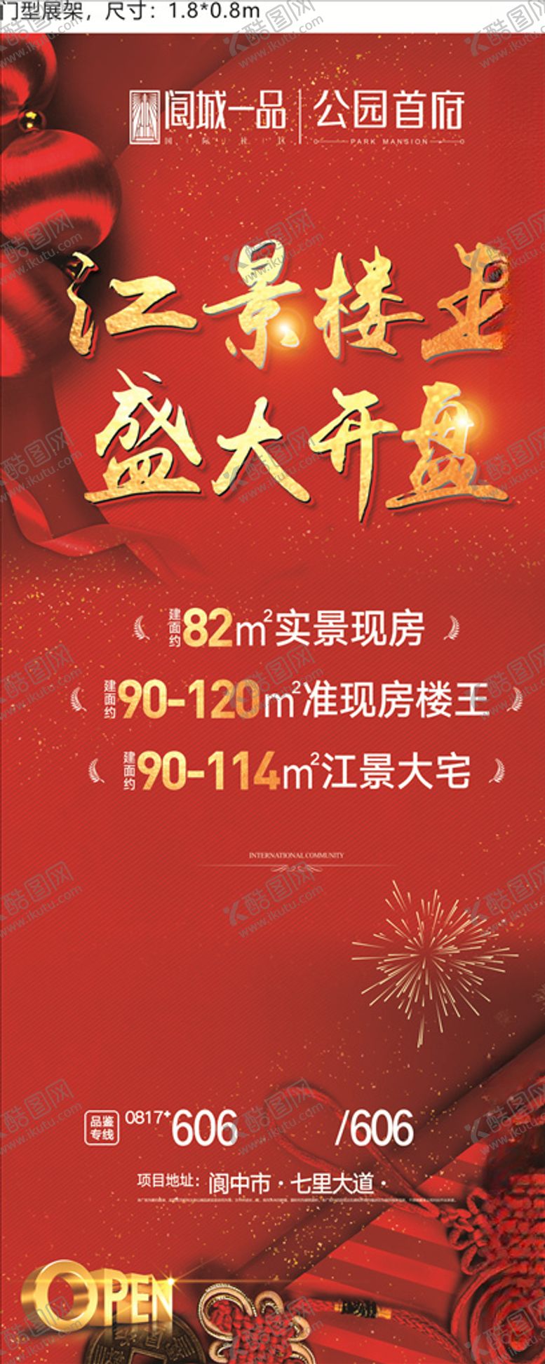 编号：42984607042338404653【酷图网】源文件下载-房地产展架