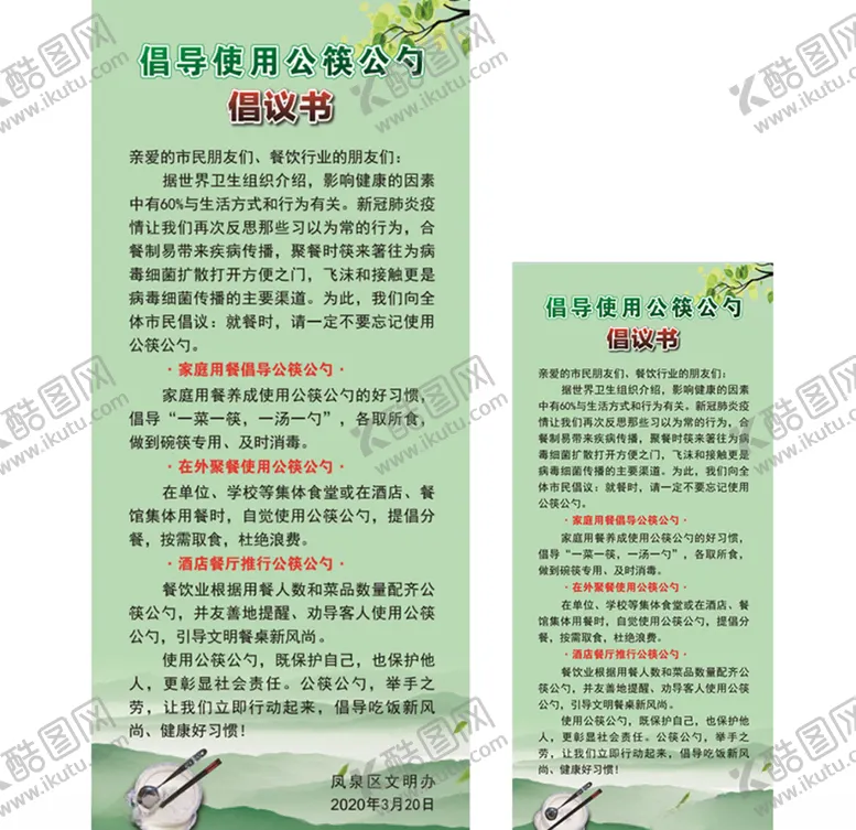 编号：39193107021636099427【酷图网】源文件下载-公筷倡议