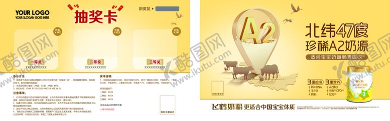编号：06342910121046290379【酷图网】源文件下载-飞鹤奶粉海报 