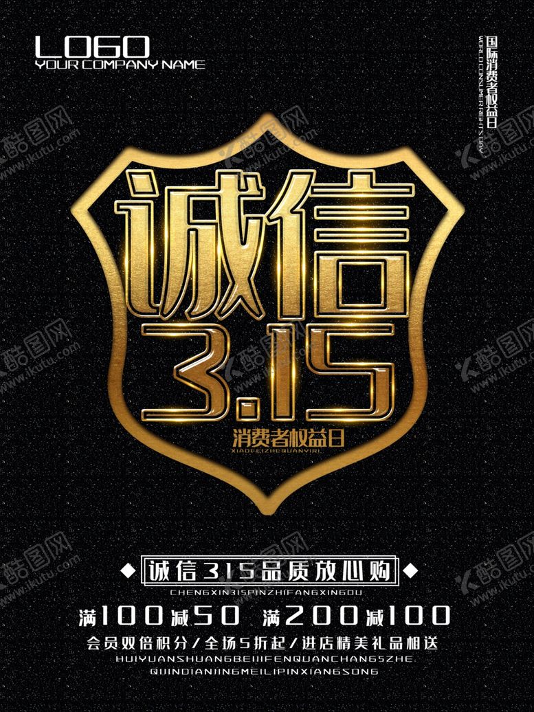 编号：64939809192342125048【酷图网】源文件下载-诚信315