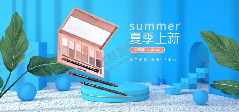 编号：24990305091449269015【酷图网】源文件下载-夏季上新