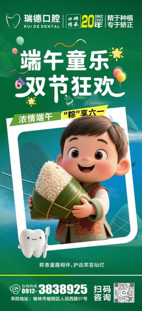 六一端午双节游乐园直播海报