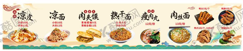 编号：27684809271944433494【酷图网】源文件下载-凉皮凉面