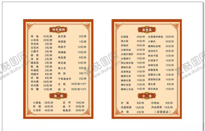 编号：25456405100616252048【酷图网】源文件下载-菜单