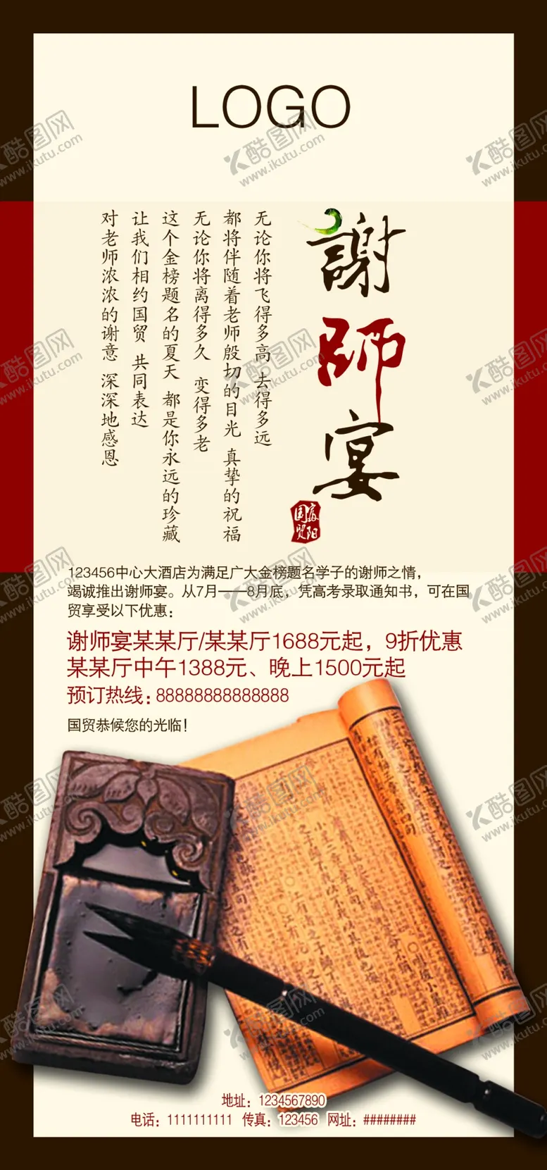 编号：47635809191409322786【酷图网】源文件下载-谢师宴