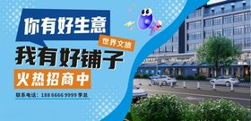 招租灯布蓝色科技火热招商