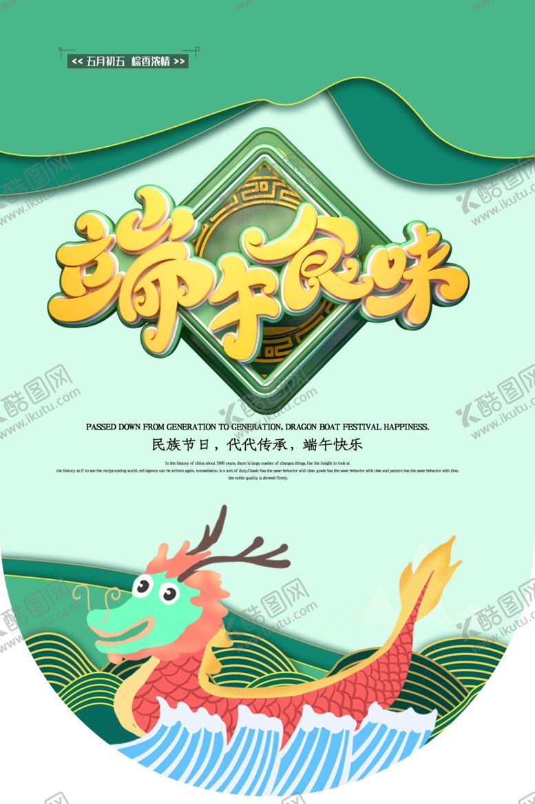 编号：91356010270140497263【酷图网】源文件下载-简洁端午节快乐传统节吊旗