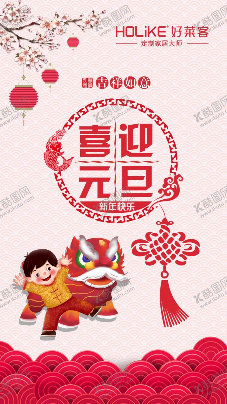 编号：93133010140238279136【酷图网】源文件下载-元旦过年迎新年2020