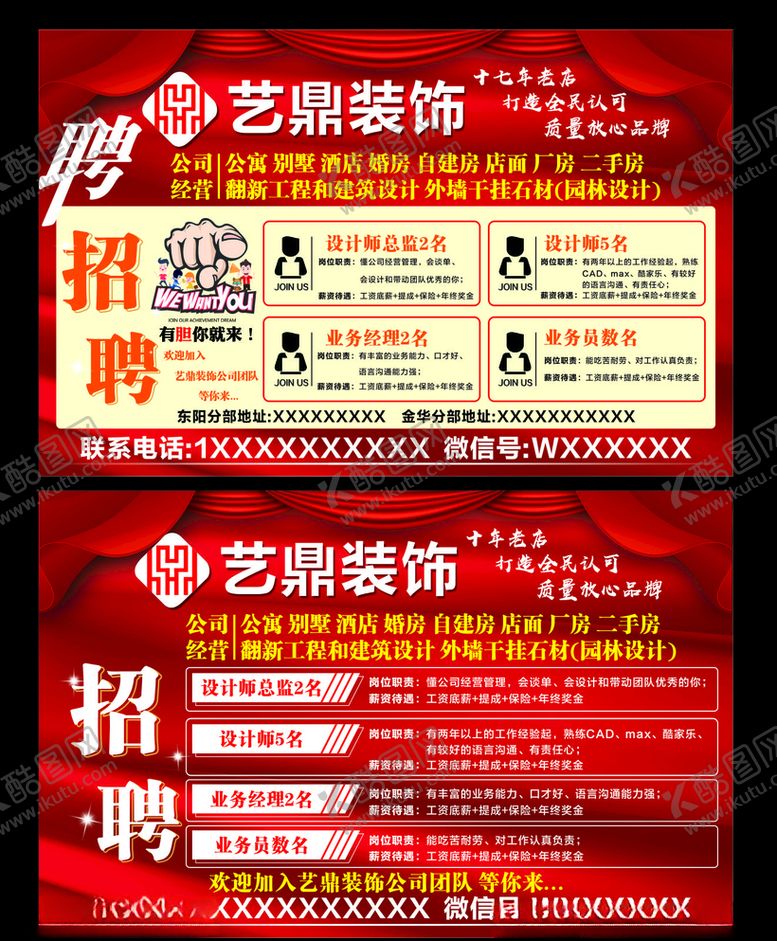 编号：84794607091507448851【酷图网】源文件下载-装饰招聘