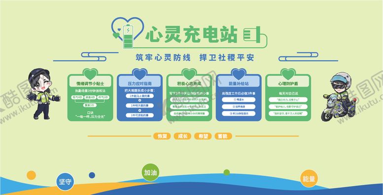 编号：21823212202141403725【酷图网】源文件下载-心灵充电站文化墙