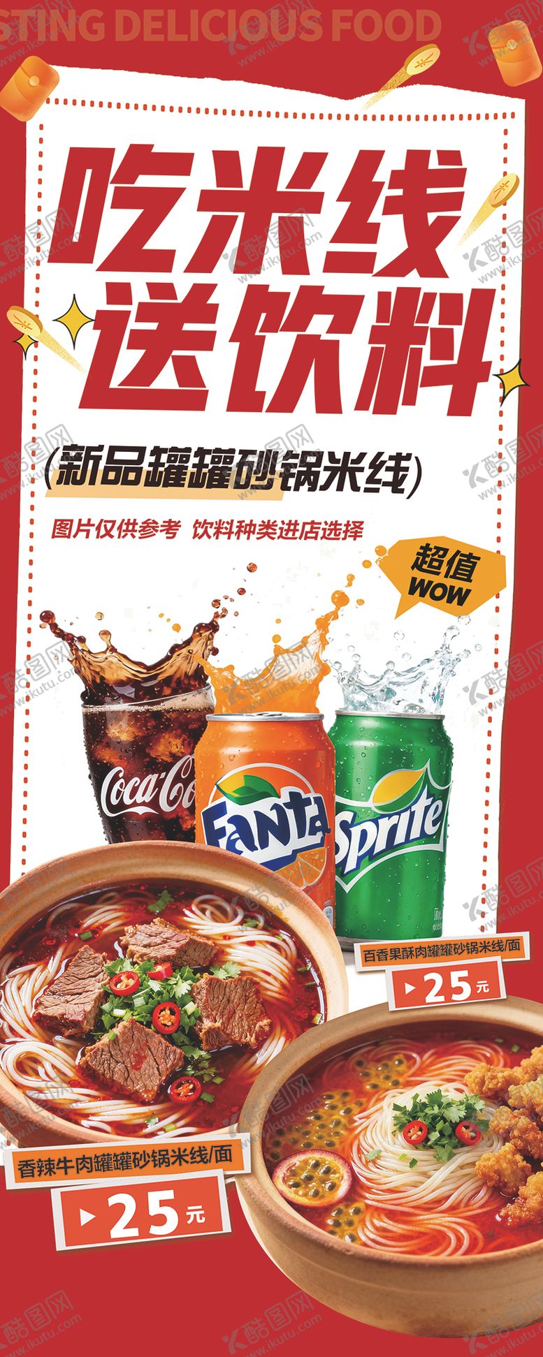 编号：27358703101834504115【酷图网】源文件下载-外卖美食餐饮海报