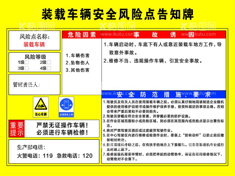 编号：48013209262311455619【酷图网】源文件下载-装载车辆安全风险点告知牌