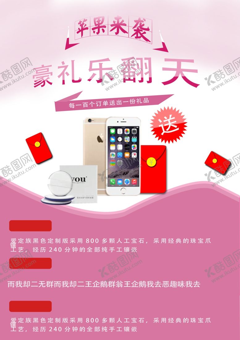 编号：99747507031736423431【酷图网】源文件下载-苹果手机宣传单