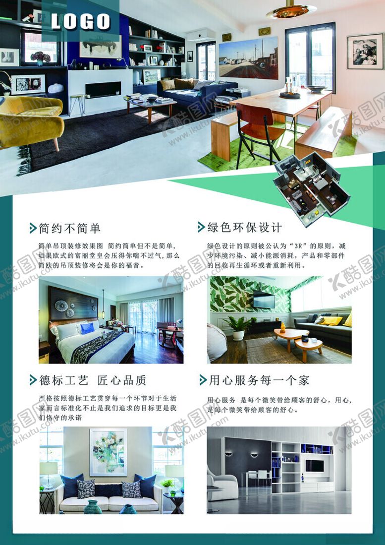 编号：67190111210144019072【酷图网】源文件下载-专业装修