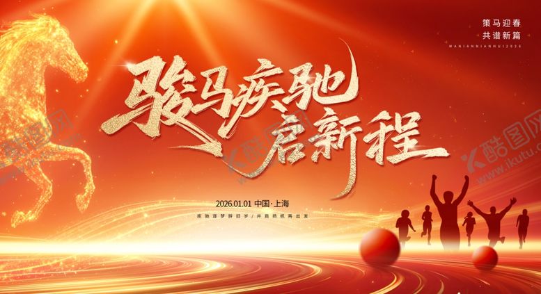 编号：16107212222353495884【酷图网】源文件下载-骏马驰天地