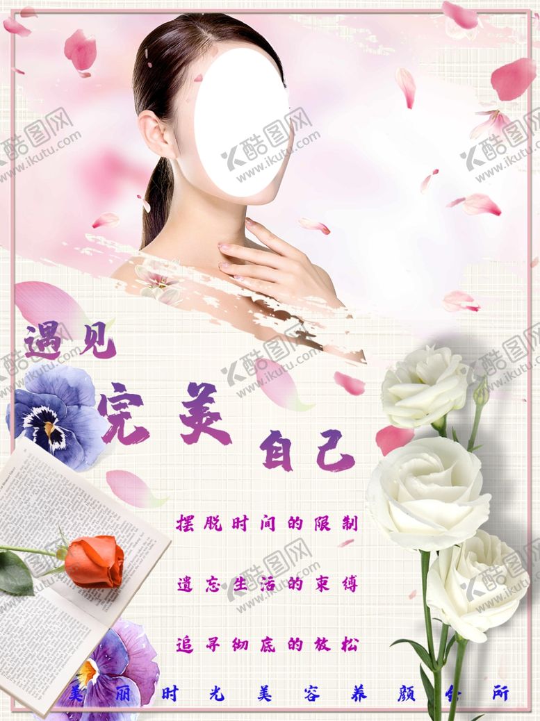 编号：83660609290614564922【酷图网】源文件下载-遇见完美自己