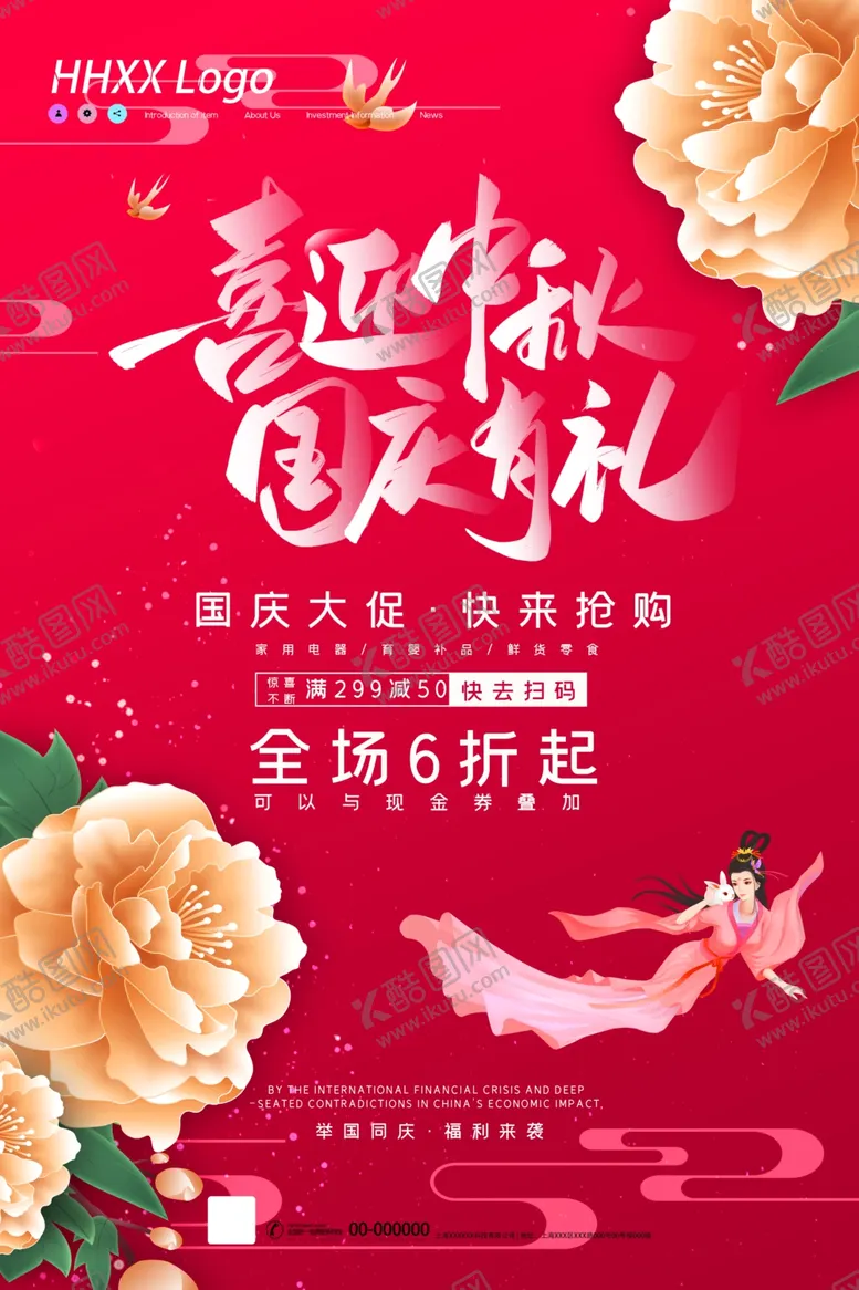 编号：15731706260815433091【酷图网】源文件下载-中秋国庆