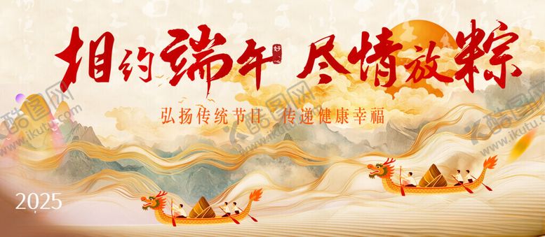 编号：57378011142316072842【酷图网】源文件下载-端午海报