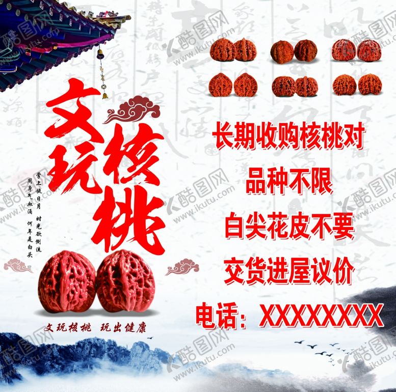 编号：12500009251554538881【酷图网】源文件下载-文玩核桃