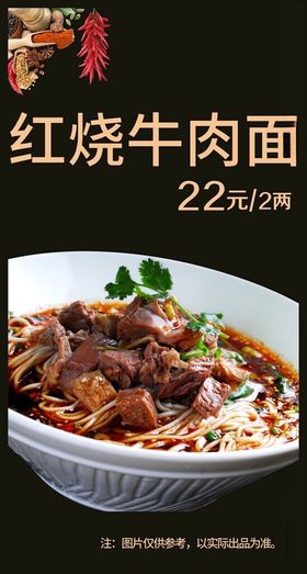 红烧牛肉面