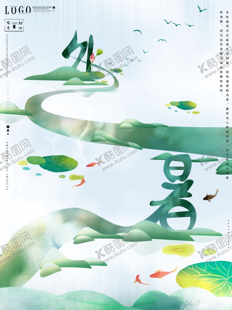 编号：27732611010215541347【酷图网】源文件下载-处暑海报处暑素材节气海报