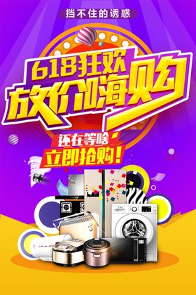 618电器促销