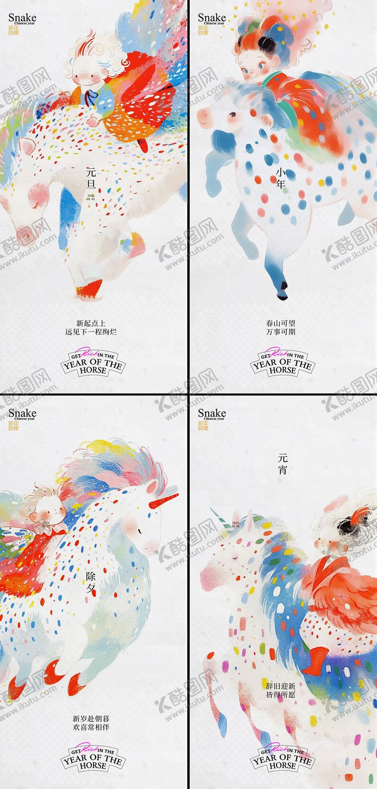 编号：61567411281945349699【酷图网】源文件下载-元旦小年除夕大年系列海报