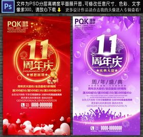 11周年庆