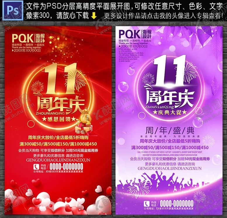 编号：14128007032327564619【酷图网】源文件下载-11周年庆
