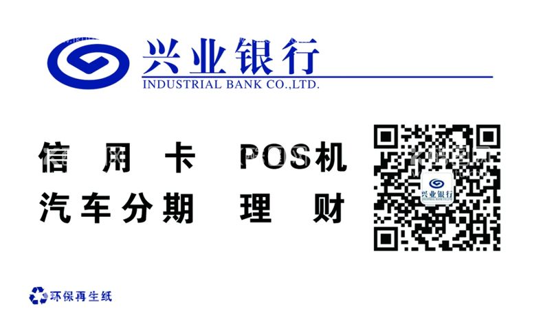 编号：56942612121221212711【酷图网】源文件下载-兴业银行名片反