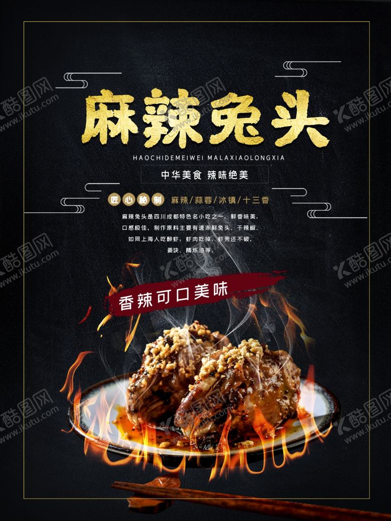 编号：65381109102213117409【酷图网】源文件下载-麻辣兔头