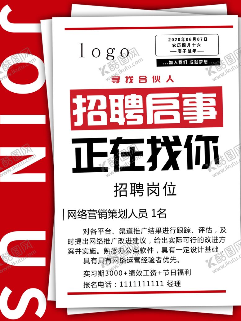 编号：56453809241442042461【酷图网】源文件下载-招聘