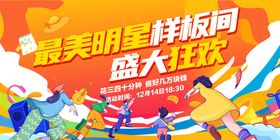 最美明星样板间