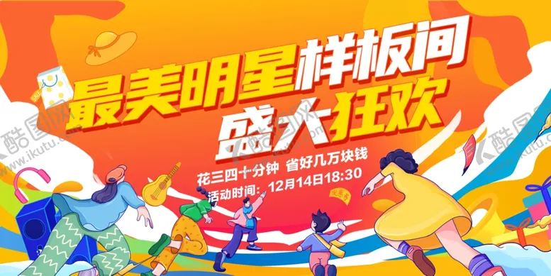 编号：20770805011644405818【酷图网】源文件下载-最美明星样板间