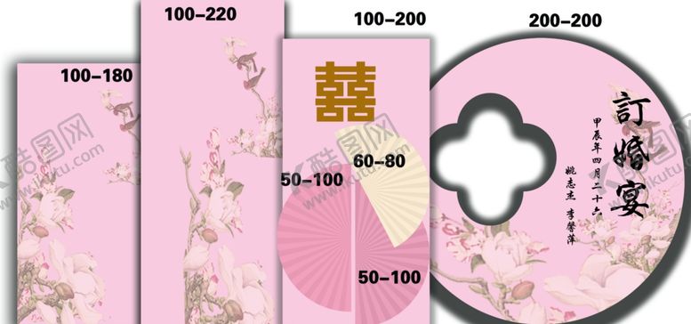 编号：29749702160137191307【酷图网】源文件下载-订婚宴