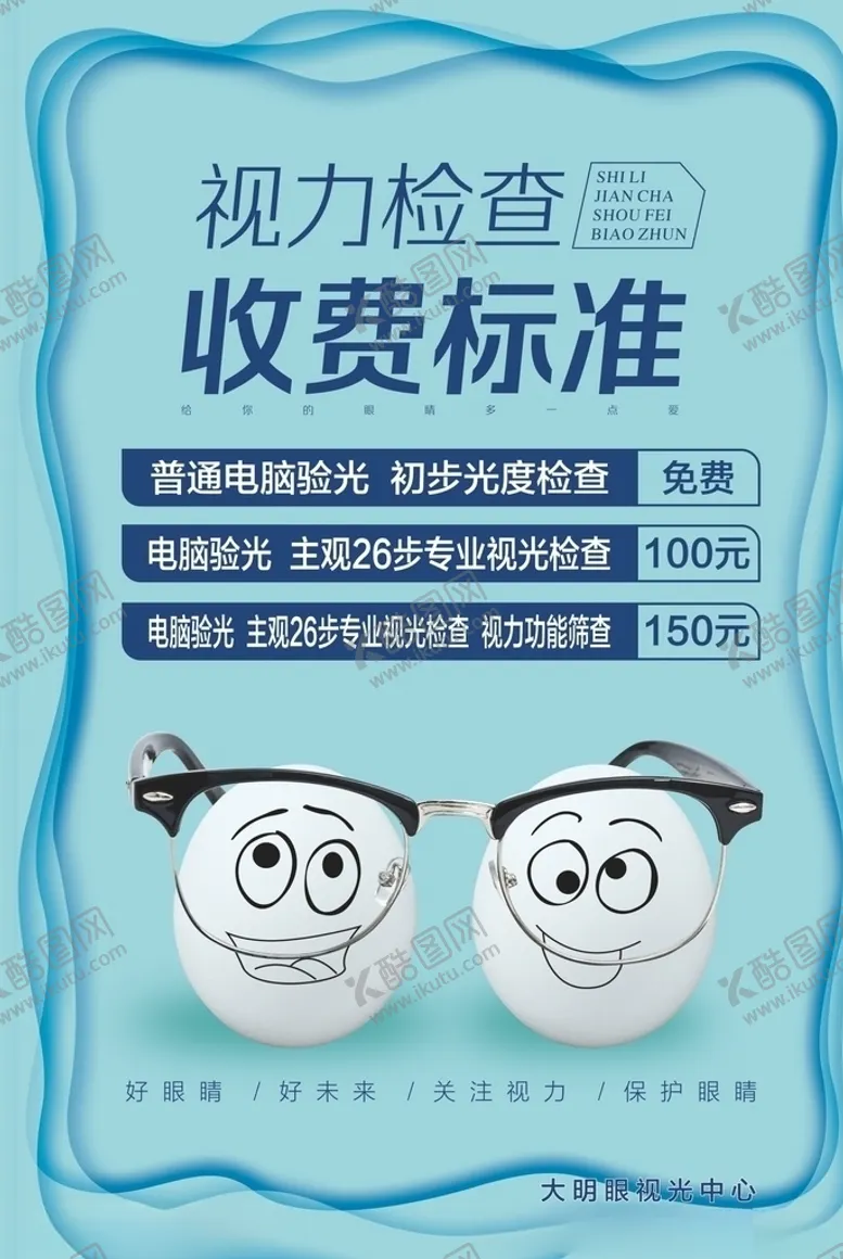 编号：86252503300053269597【酷图网】源文件下载-眼睛海报