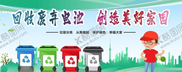 编号：68003204300206495989【酷图网】源文件下载-垃圾分类