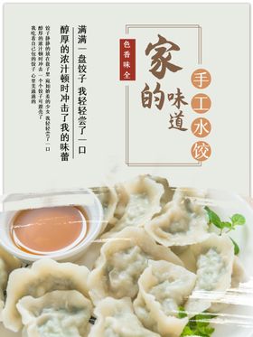 手工水饺