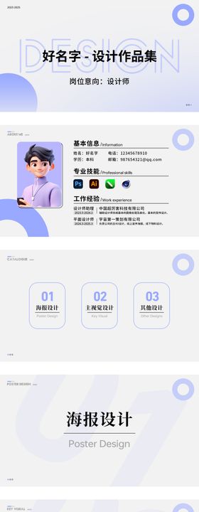 设计师简约作品集PPT