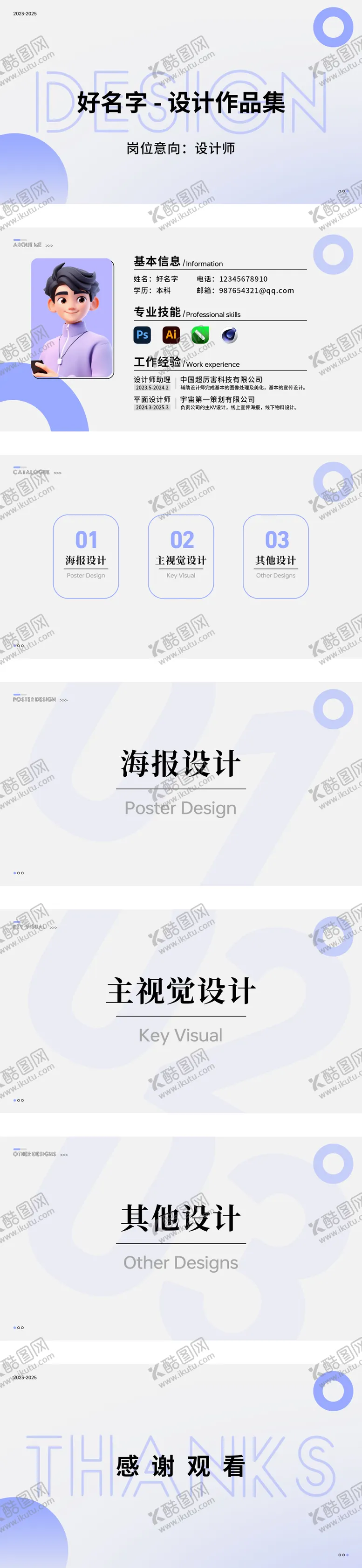 编号：12061105041849409484【酷图网】源文件下载-设计师简约作品集PPT