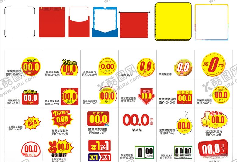 编号：73353306240718152330【酷图网】源文件下载-常用标签