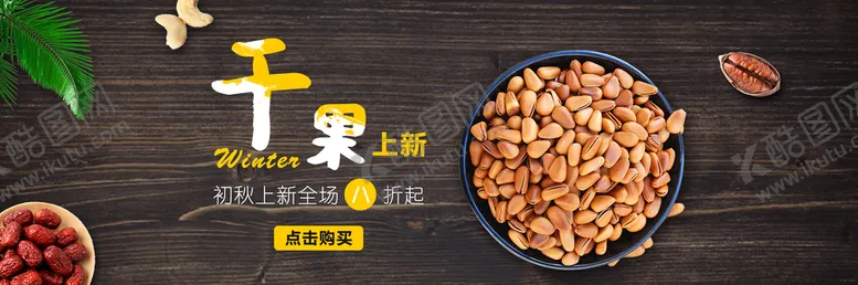 编号：17382910010818043184【酷图网】源文件下载-干果
