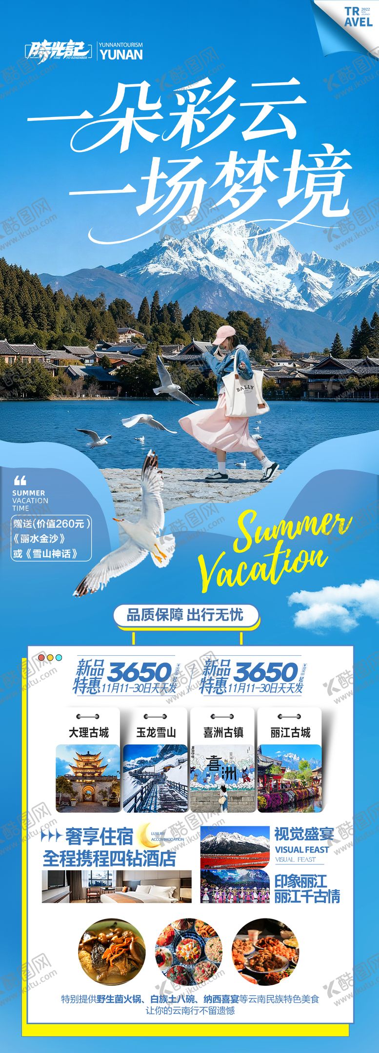 编号：65844203232045116815【酷图网】源文件下载-云南旅游海报昆明大理丽江西双版纳旅行