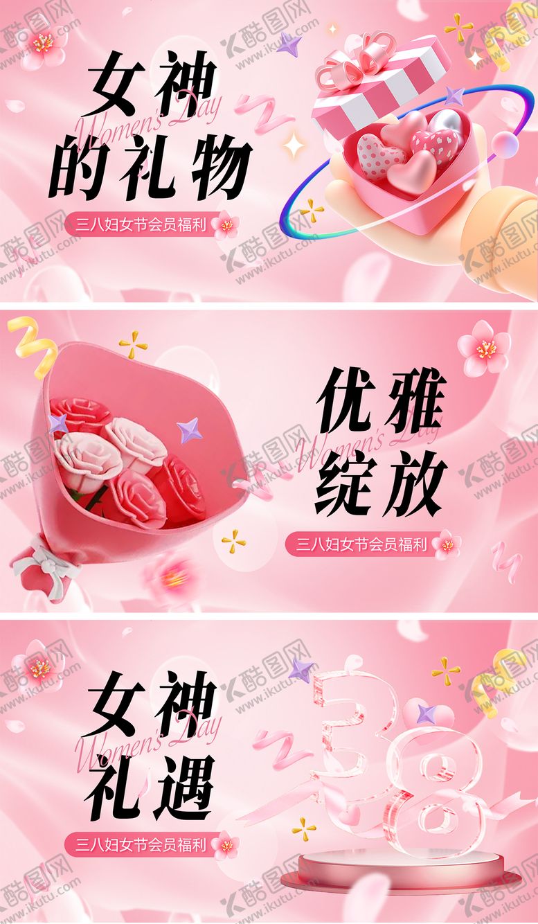 编号：73371002261309382904【酷图网】源文件下载-女神节banner