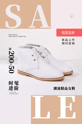 鞋子促销