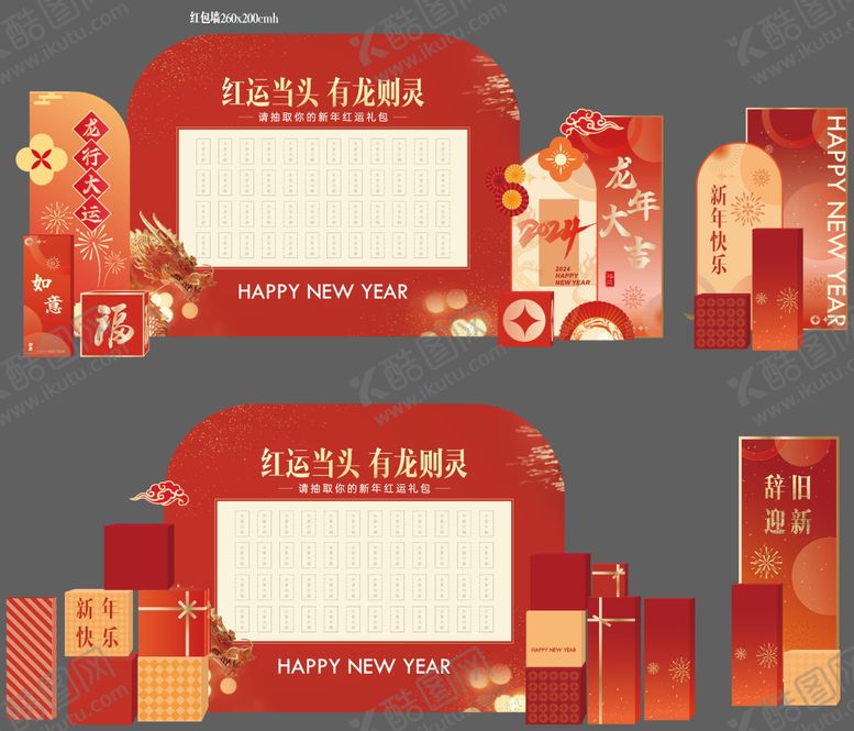 编号：34568610260017442268【酷图网】源文件下载-新年国庆红包墙