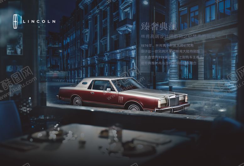 编号：89208410300146331318【酷图网】源文件下载-林肯老爷车纪梵希