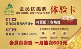 体验卡会员优惠购