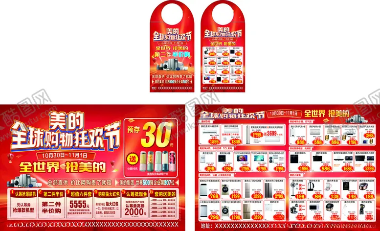 编号：93400004061355418860【酷图网】源文件下载-新年促销活动宣传海报