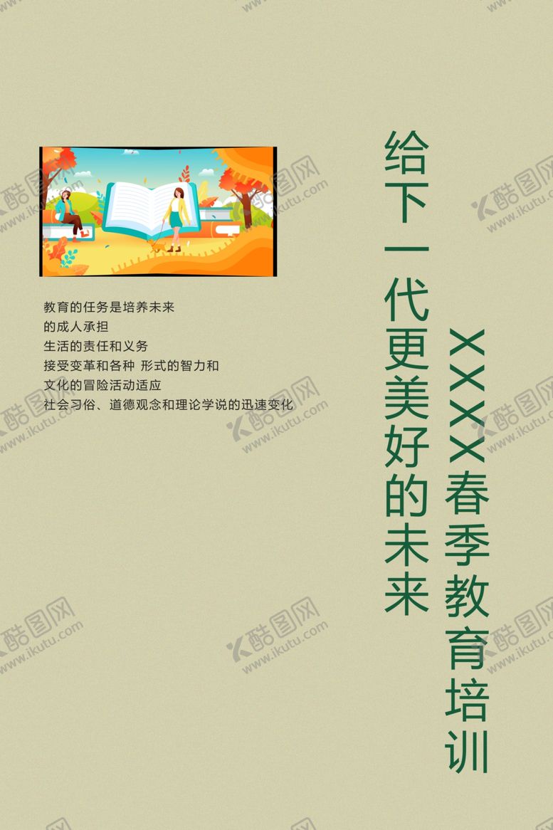 编号：62527207091320506132【酷图网】源文件下载-教育海报
